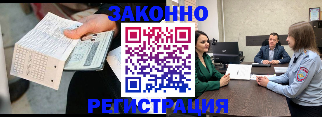 прописка 2025 в Старом Осколе