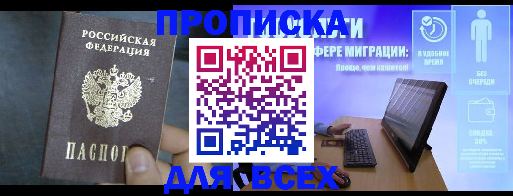 временная регистрация для всех в Старом Осколе