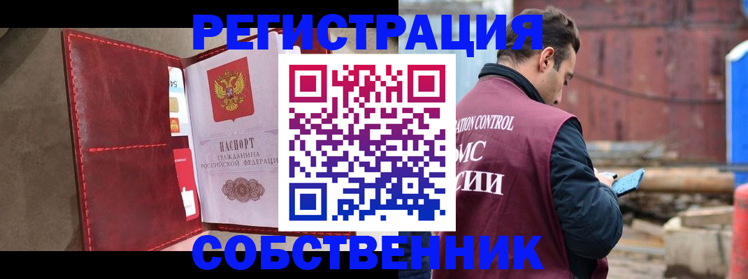 прописка для работы в Старом Осколе