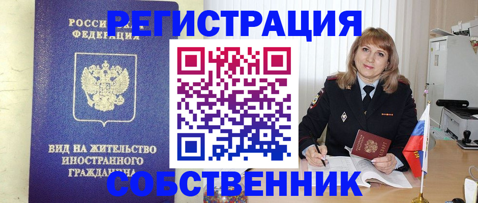 прописка в Старом Осколе